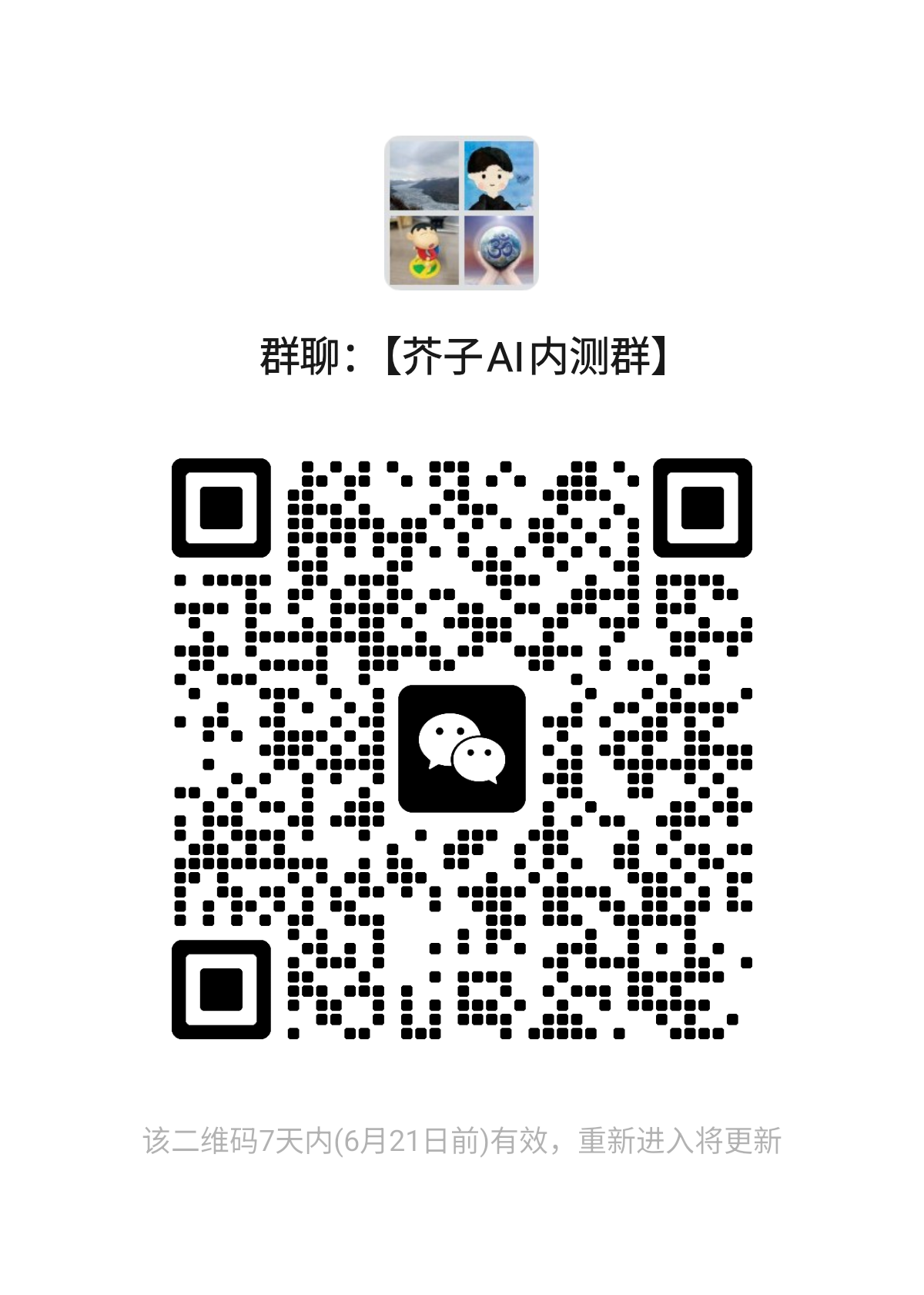 内测群二维码